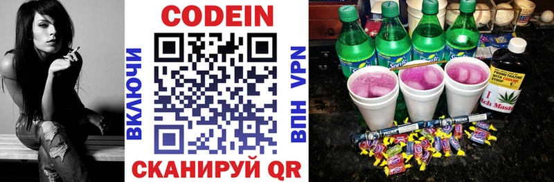 Codein напиток Lean (лин)  Жердевка 